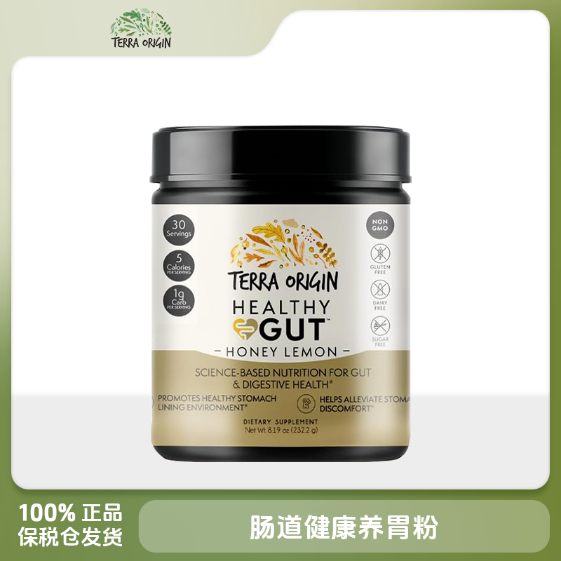 Terra Origin 肠道健康养胃粉,保健食品/膳食营养补充食品,其他膳食营养补充剂,淘宝优惠券,粉丝福利购,淘宝优惠卷