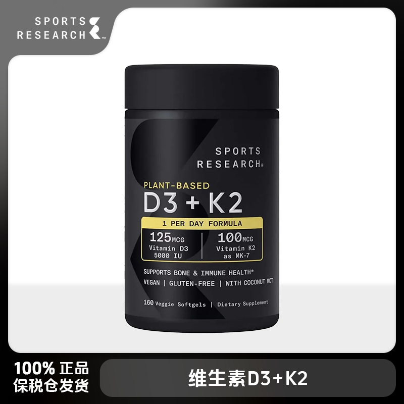 Sports Research 维生素D3+K2