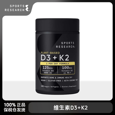 Sports Research 维生素D3+K2