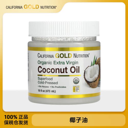 California Gold Nutrition CGN 椰子油（轻微渗漏，介意勿铺货）