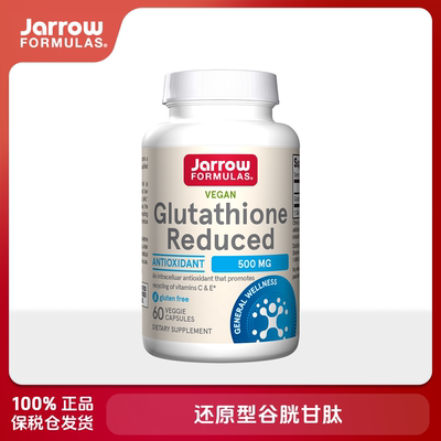 美国进口Jarrow Formulas杰诺还原型谷胱甘肽内服K氧化肝脏健康