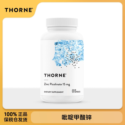 Thorne悦恩 吡啶甲酸锌