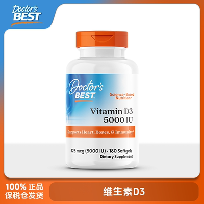 Doctor's Best多特倍斯 维生素D3