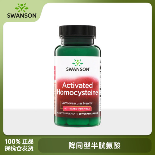 Swanson斯旺森 降同型半胱氨酸