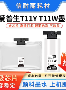 适用爱普生T11Y墨盒EPSON WF-M5399a WF-M5899a墨水袋大容量颜料