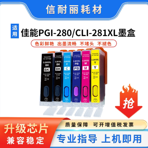 适用佳能280XL 281 TS8120 TS8222 TS8200 TS8300 TS9100填充墨盒