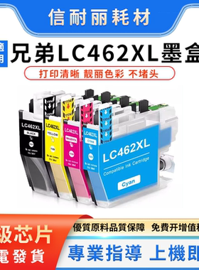 适用Brother兄弟LC462XL墨盒MFC-J2340DW J3540DW J3940DW J2740D