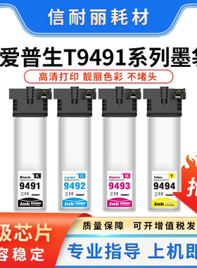 适用爱普生Epson T9491XL墨袋WF-C5790A墨盒C5290A墨袋 E9491墨盒