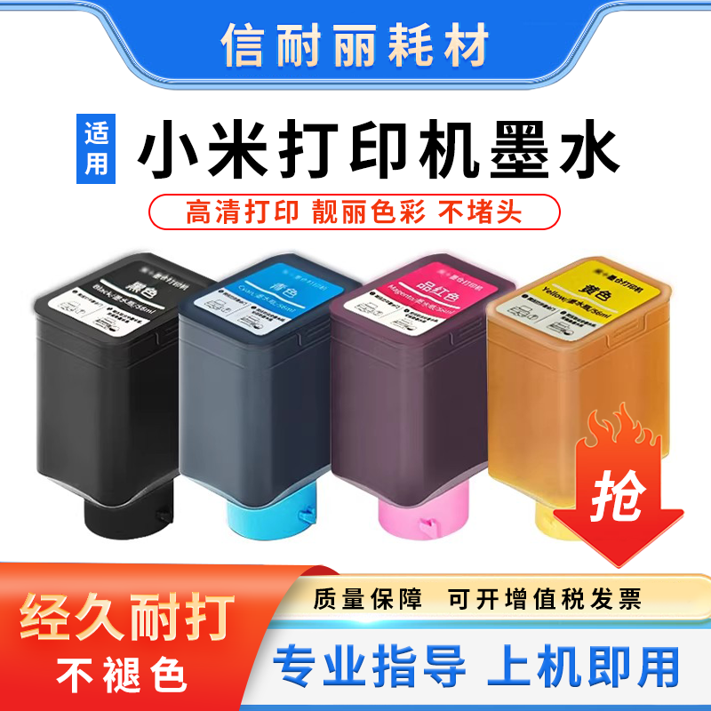 适用小米米家01 02HT 喷墨打印一体机墨水墨仓式连供墨盒黑色