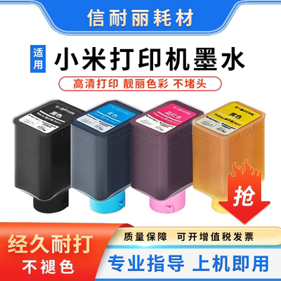 适用小米米家PMDYJ01HT PMDYJ02HT喷墨打印机墨水TEJ4000CN墨盒