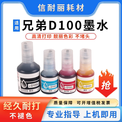适用兄弟BT D100墨水DCP-T236/238/536DW/430W/435/436/439打印机