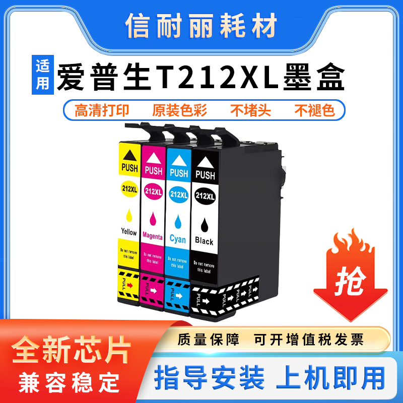 适用爱普生XP-2100墨盒XP-2105 3100 3105 2150打印机E212墨水盒