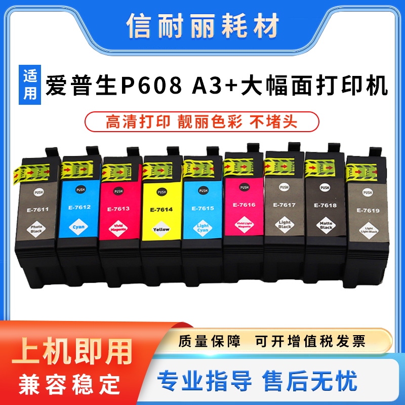 兼容SureColorP608A3墨盒大容量