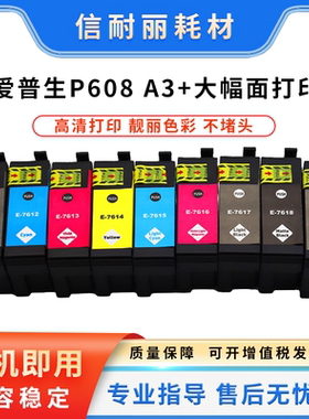 适用爱普生P608打印机墨盒T7611 T7612 T7613 T7618 T7619共九色