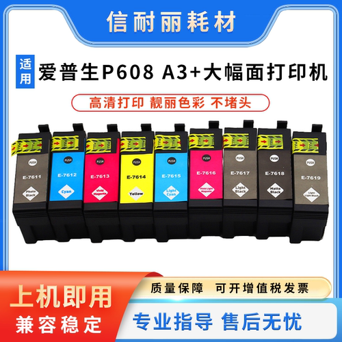 兼容SureColorP608A3墨盒大容量