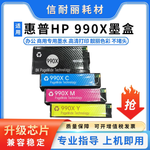 适用惠普HP 990X墨盒HP 772dn 77740 777z 772dn 750dn打印机墨水