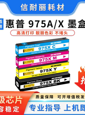 适用惠普HP975A墨盒975X 976Y X452DN 452DW 552DW 477DN X577DW