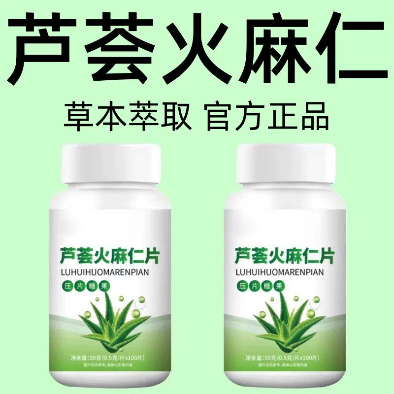官方正品草本萃取芦荟火麻仁益生菌成人提取现货速发