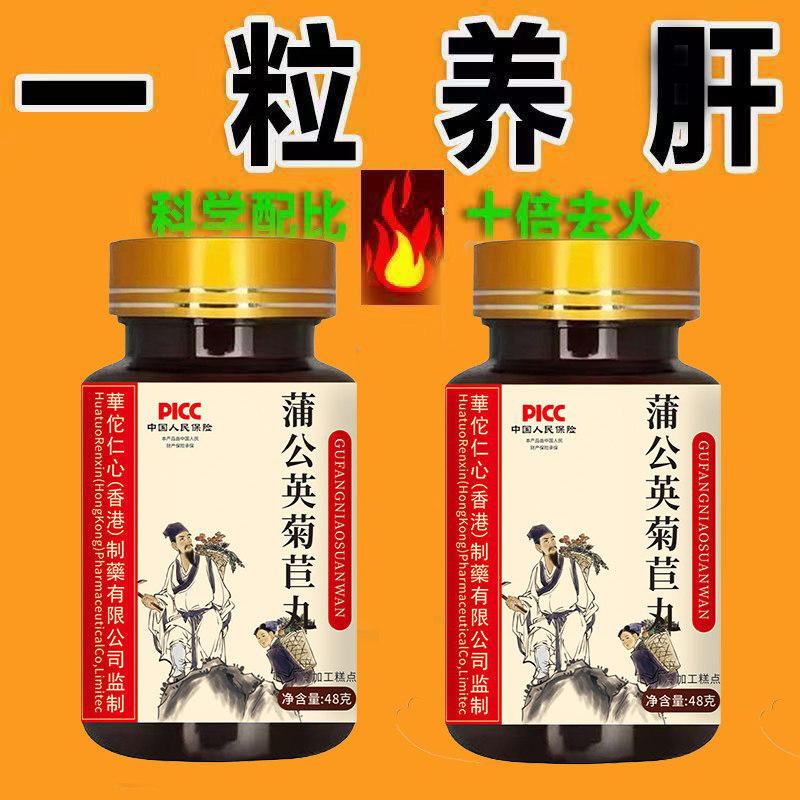 养肝护肝丸正品指甲竖纹眼睛干涩肝火口干口苦明目水飞蓟护肝王