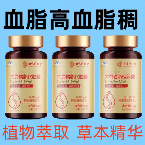 正品保障大豆磷脂软凝胶大豆油明胶纯化水甘油中草本成分60粒/瓶