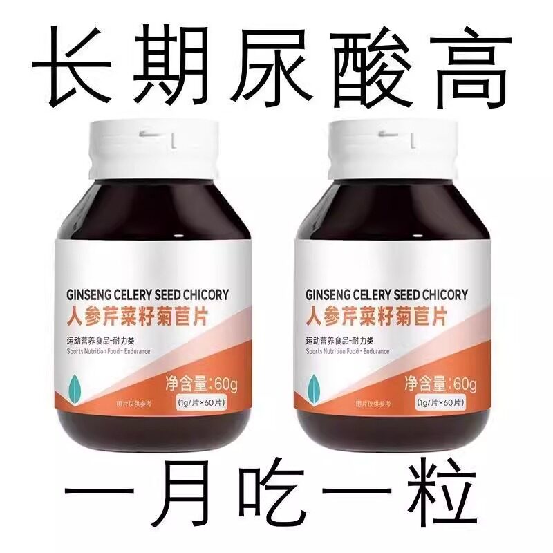 尿酸高芹菜籽菊苣绛尿酸正品高尿酸石结晶脚趾肿痛