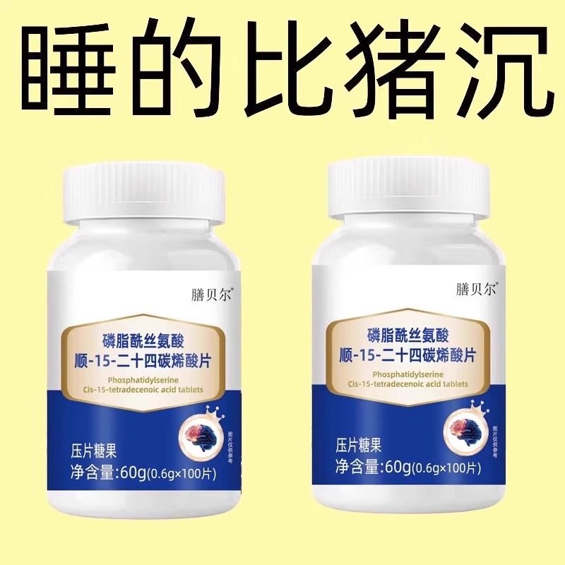 【助睡眠神器】失眠睡眠睡助眠神器安神助眠磷脂酰丝氨酸深层睡眠