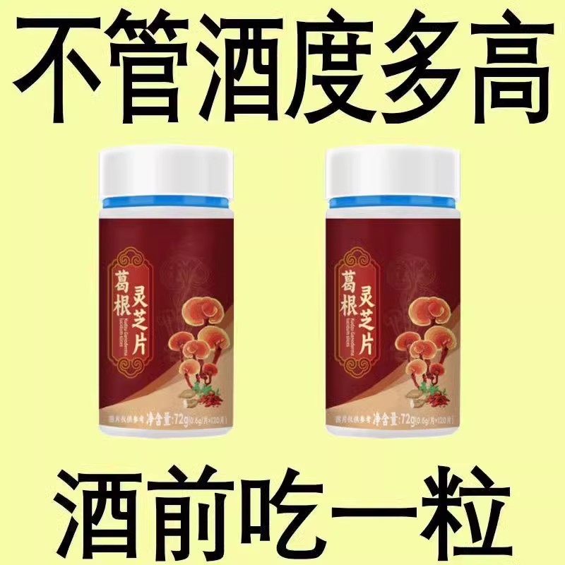 【酒局常备】 葛根枳椇子解酒防醉醒酒片喝酒前不醉醒酒神器