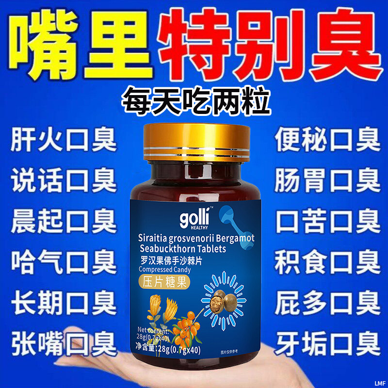 罗汉果佛手沙棘片口臭口气肠胃女士男士口腔异味胃火重嘴巴臭调理