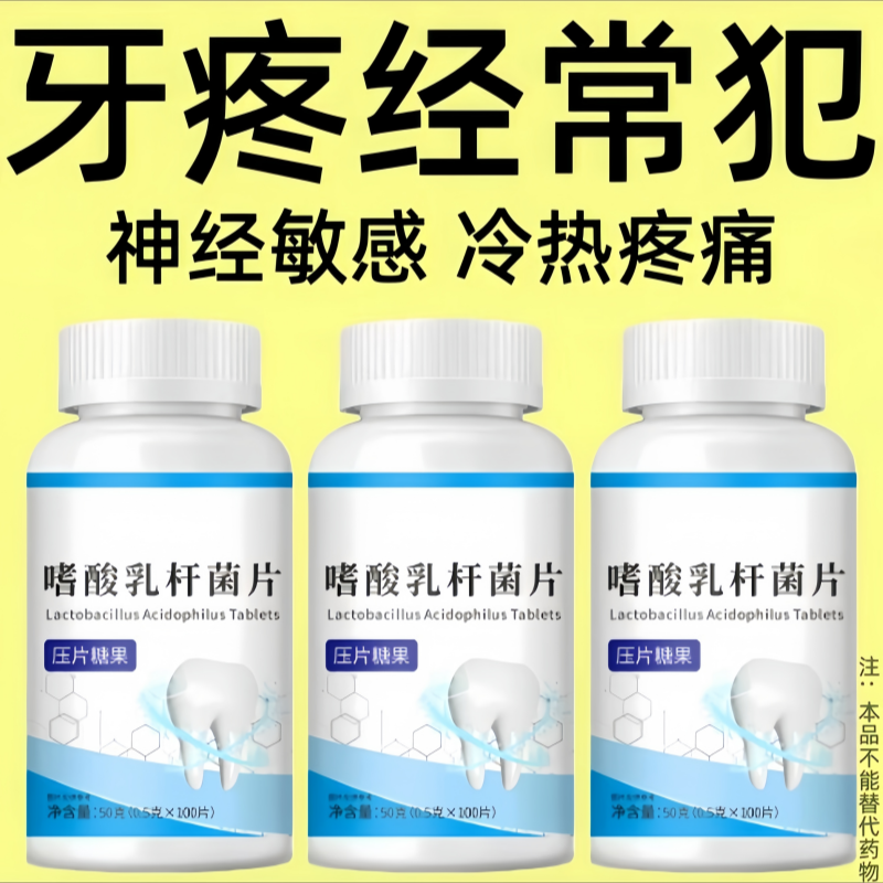 牙神经痛】牙疼牙痛牙龈肿痛冷热疼痛蛀牙神经痛上火牙疼消肿