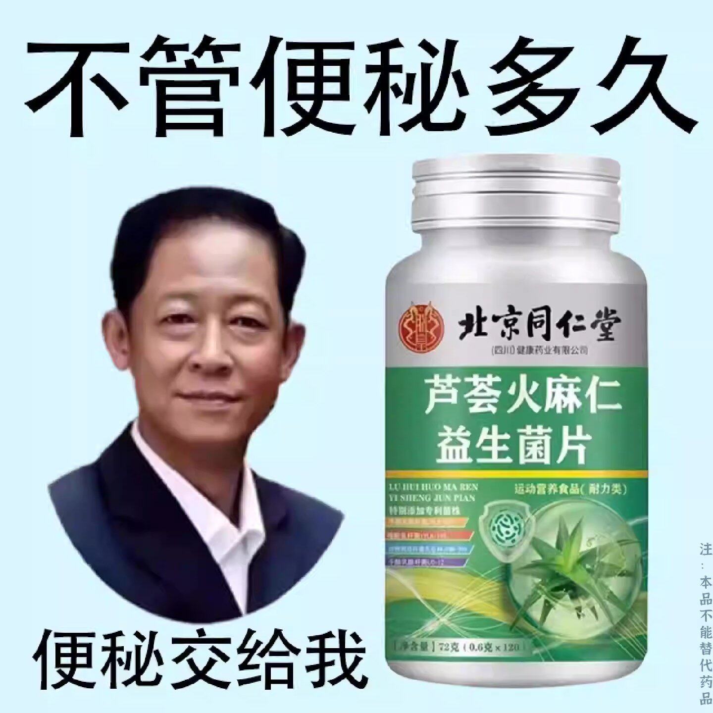 北京同仁芦荟火麻仁益生菌100片清肠排 便排便宿便便秘四川健康