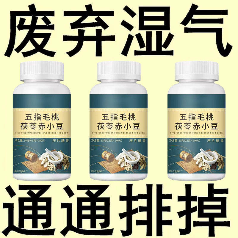 【湿气排空】祛湿神器湿寒湿热舌苔白五指毛桃茯苓赤小豆去除湿寒