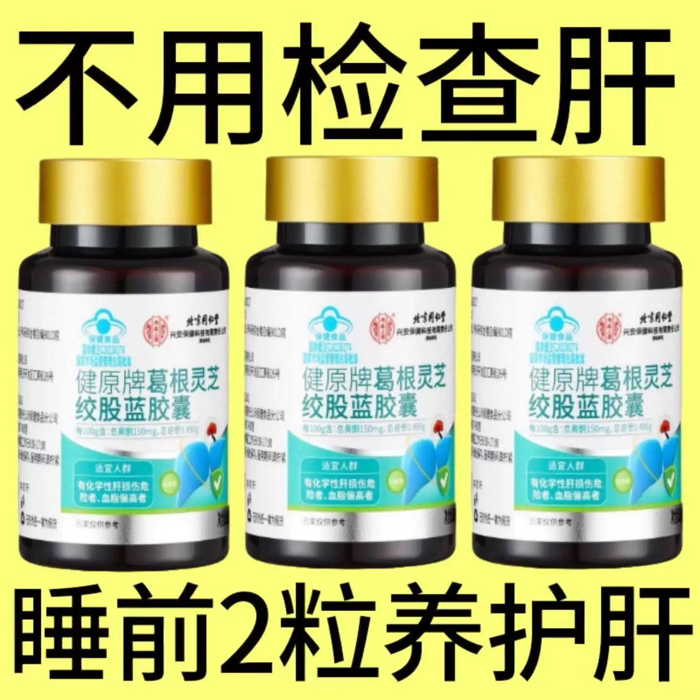 肝胆肾三补】养肝利胆强肾熬夜加班解酒葛根灵芝胶囊肝火旺口臭