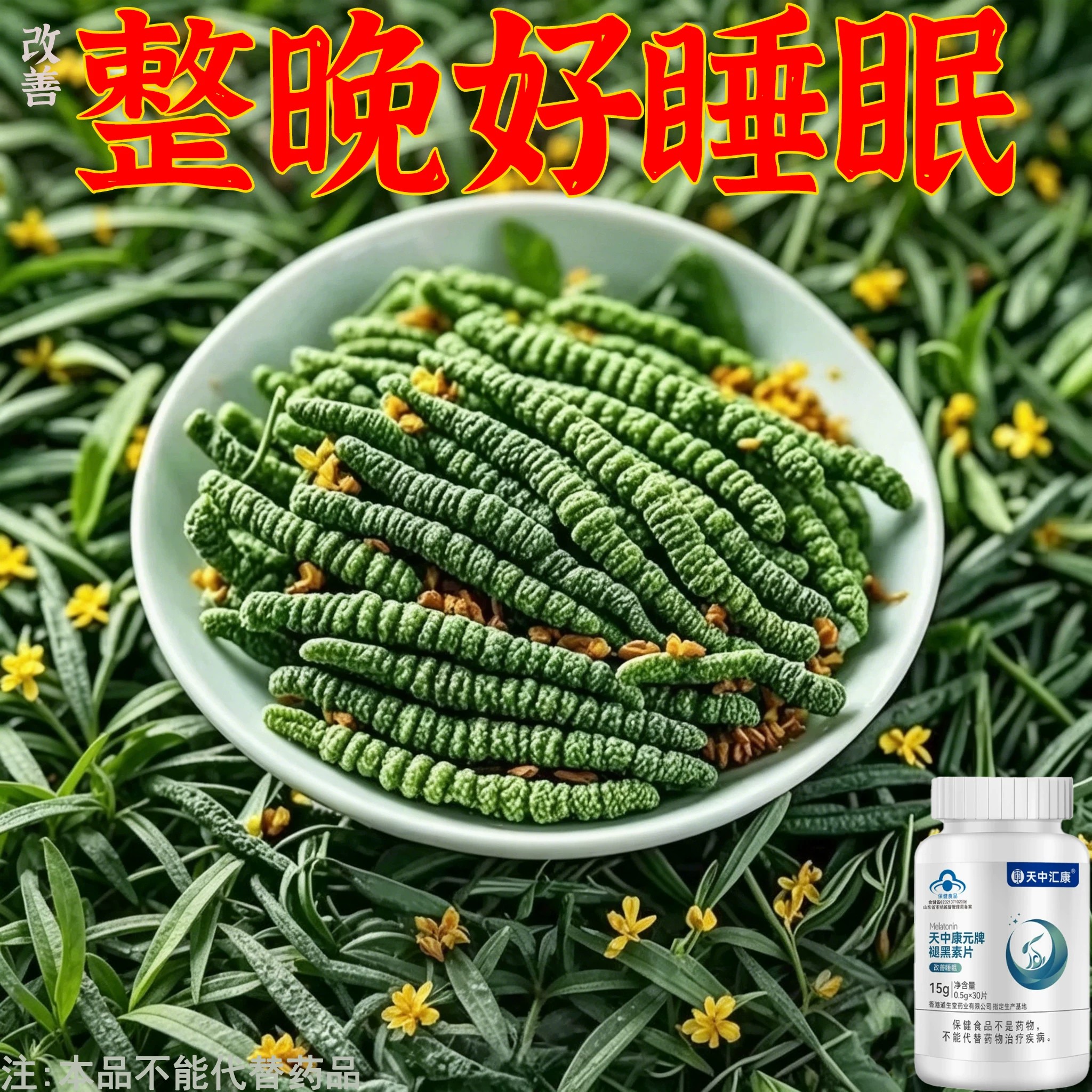 【舒服睡眠】 睡不着胡思乱想梦养魂安神片助睡眠褪黑素片