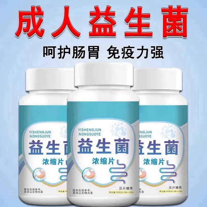益生菌酵母片成人调理肠胃清润肠道便秘酵素乳酸菌增强脾胃免疫力