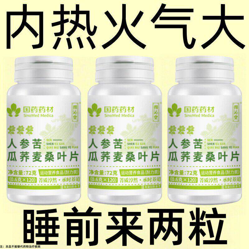 中老年桑叶双瓜片】去五脏之火排毒人参苦瓜荞麦桑叶片草本萃取