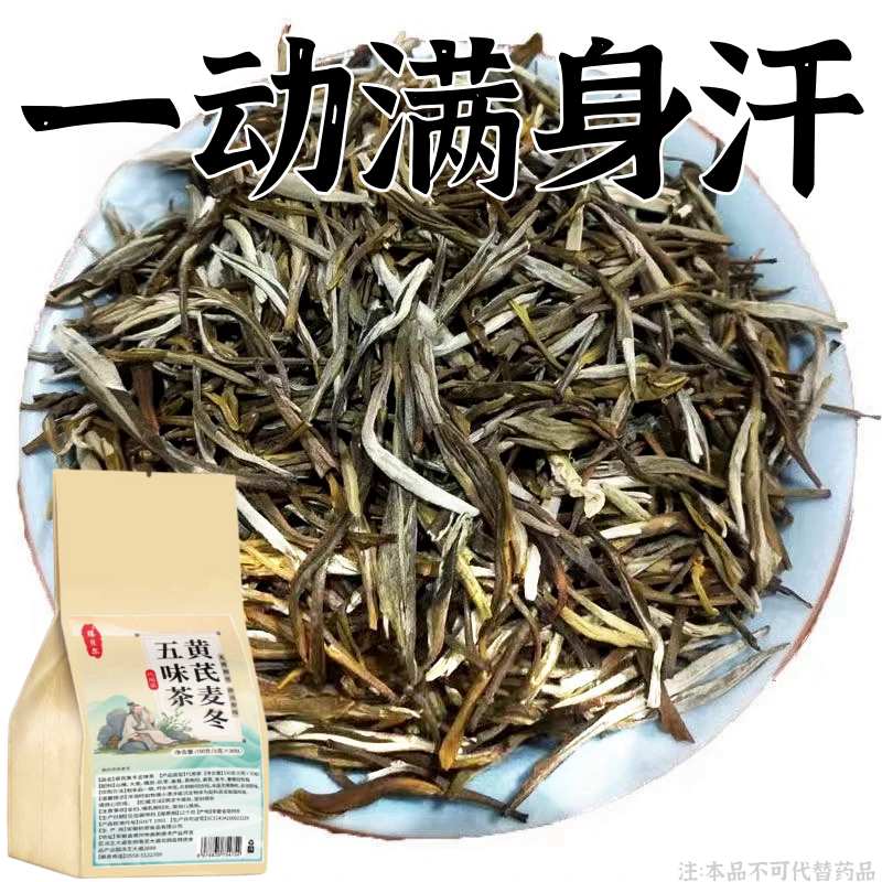 体虚多汗盗汗脖子暴汗额头腋下爱出汗止汗茶手脚心多汗麦冬茶