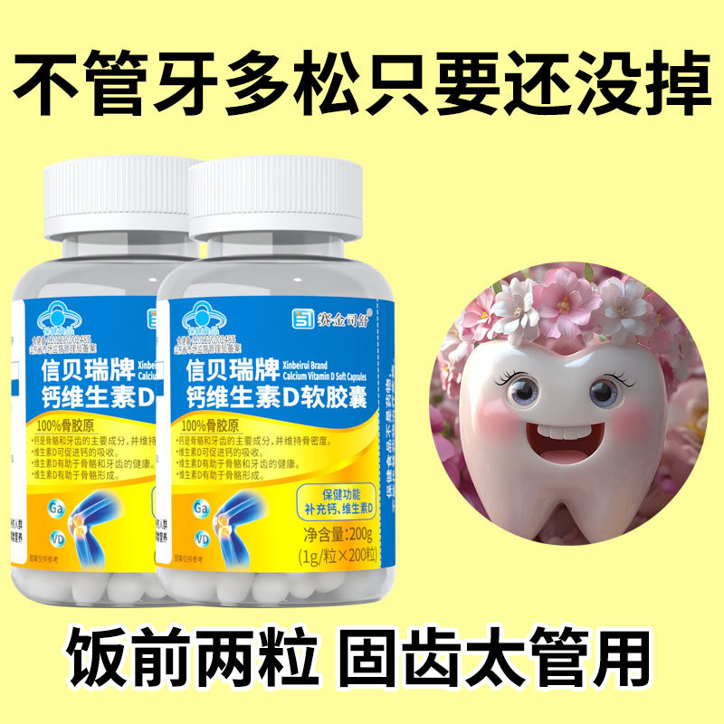 【固齿太管用】固齿胶囊钙片中老年牙齿松动固齿牙龈萎缩固齿片