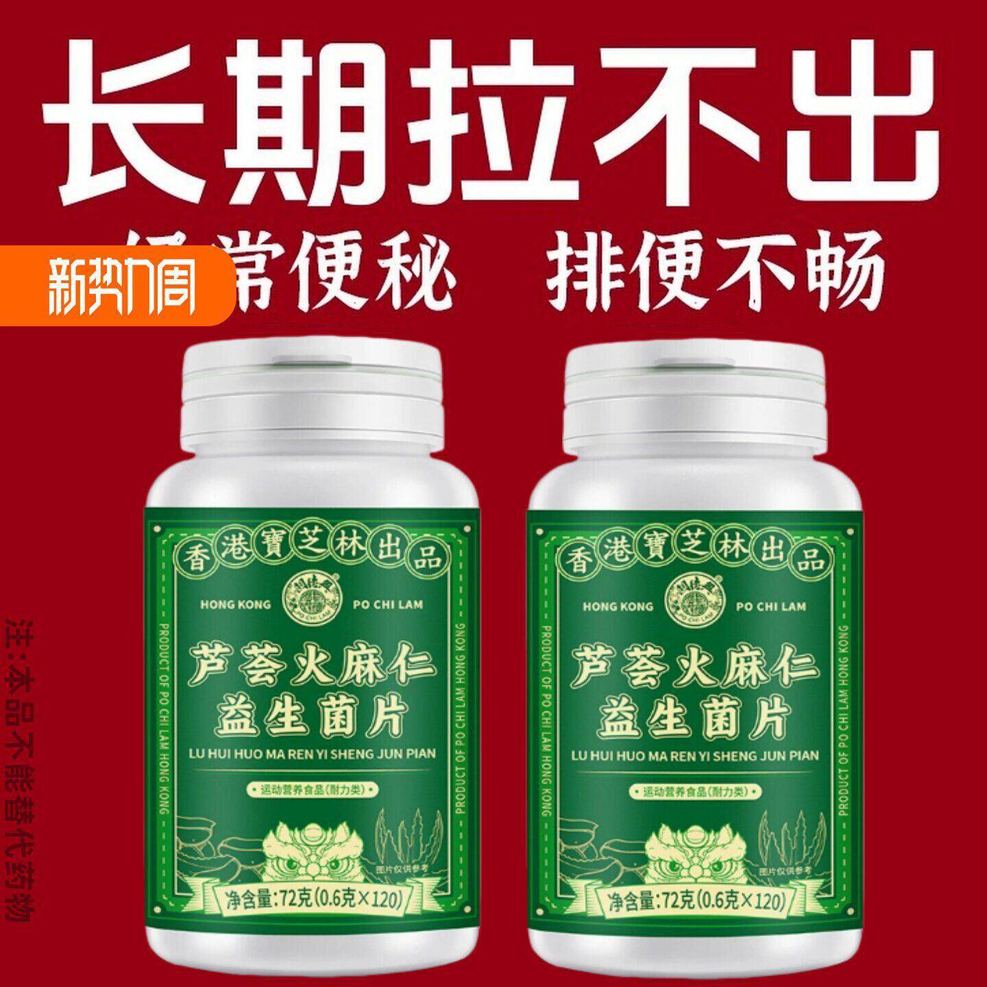 芦荟火麻仁便秘吃润肠清肠排便困难便干便秘干燥男女通用益生菌片