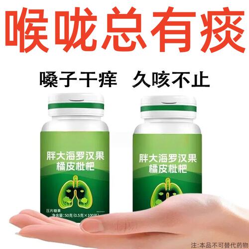 重度咽喉炎】慢性咽炎扁桃体有痰有异物感咽喉干痛干咳嗓子干痒
