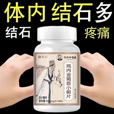 体内结石多】正品鸡内金菊苣小蓟片堵塞用尿石胆石中 材提取