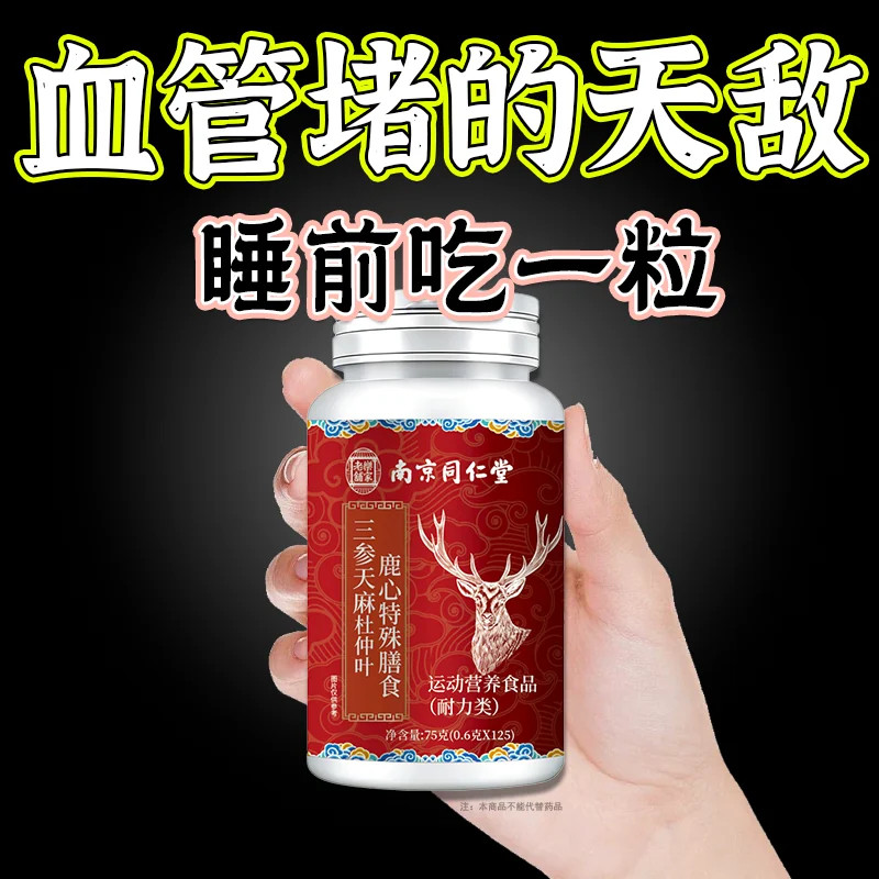 【血管不堵啦】中老年血管正品血液粘稠头晕乏力四肢麻木
