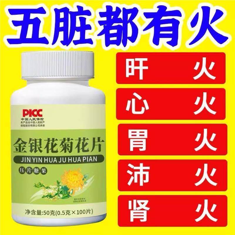去体内热火口苦口臭降火火气大清热金银花菊花浓缩片