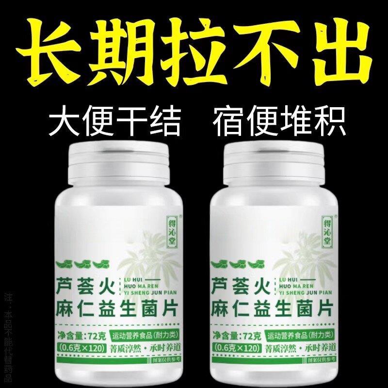 【每天都拉空】芦荟火麻仁益生菌片酵素清肠便排宿便润肠用