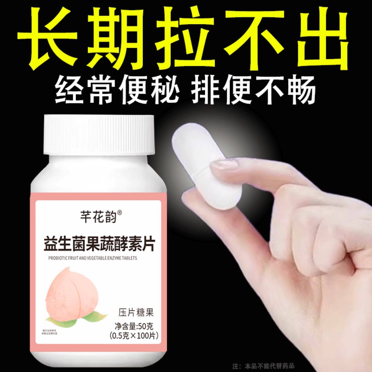 益生菌果蔬酵素芦荟火麻仁100片清肠通肠排便宿便便秘润肠通肠