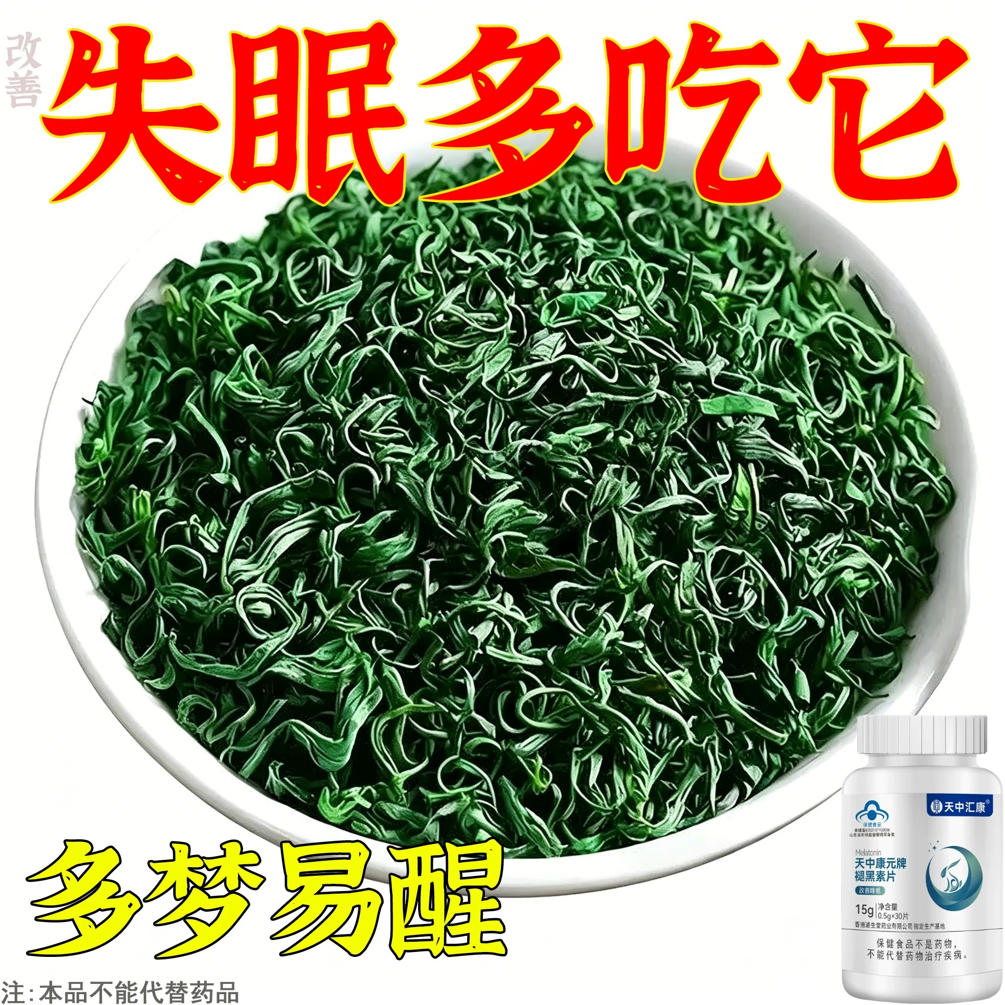 【舒服睡眠】 睡不着胡思乱想梦养魂安神片助睡眠褪黑素片