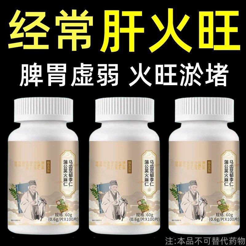 经常上火】清热去火去五脏之火蒲公英金银花降火快火麻马齿苋甘草