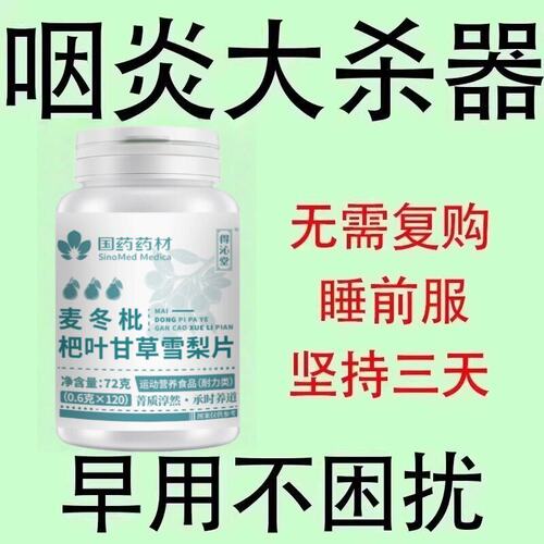 【嗓子干痒】咽喉炎慢性咽炎扁桃体有痰有异物感咽喉干痛干咳嗓子