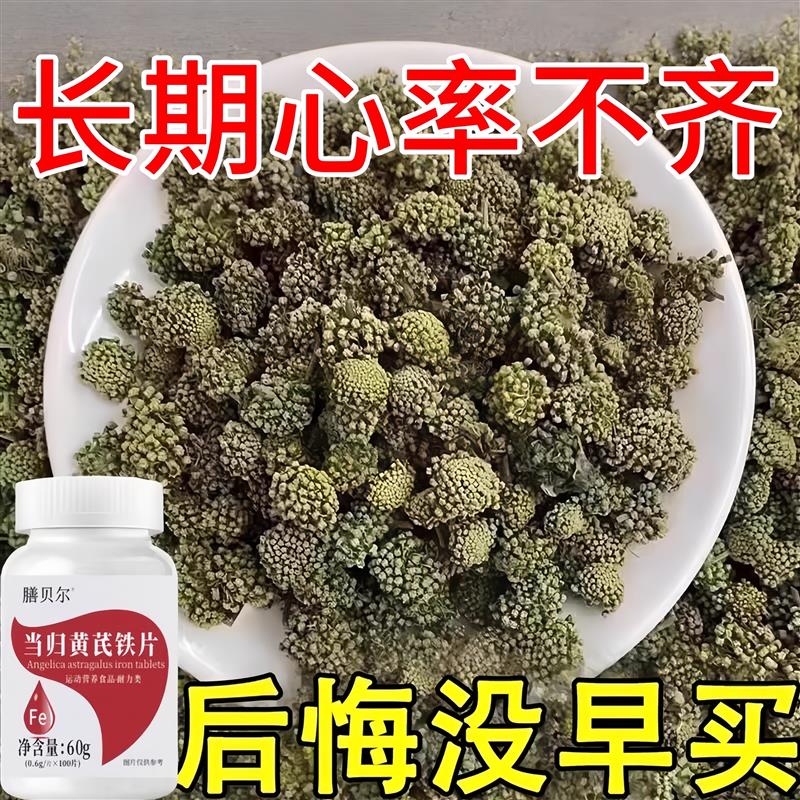 养心护心】养心护心跳过快心慌心悸心律不齐当归黄芪铁片草本提取