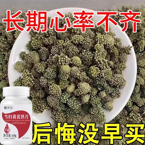 养心护心】养心护心跳过快心慌心悸心律不齐当归黄芪铁片草本提取