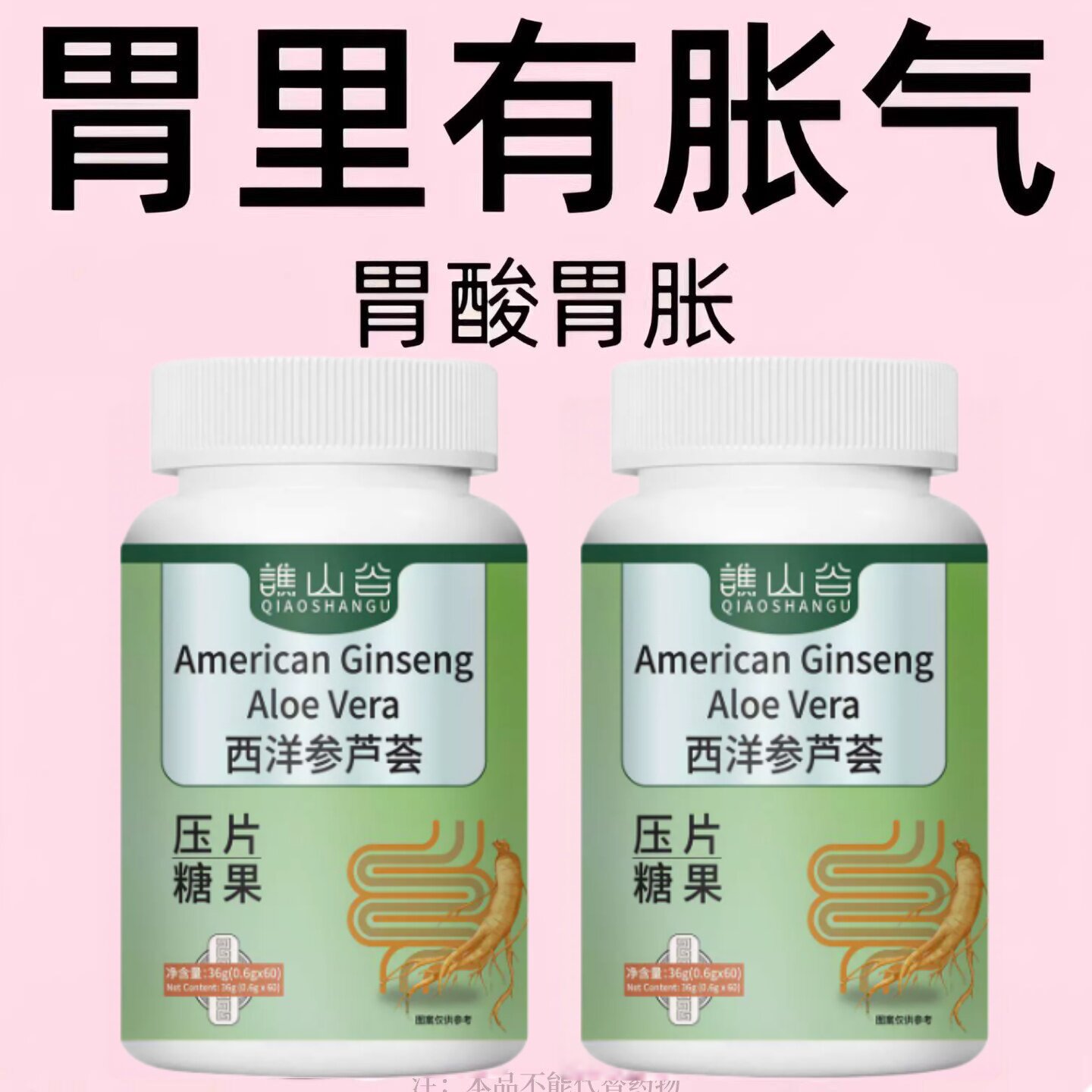 胃里胀气】调理肠胃屁臭屁多反酸胀气西洋参消化不良便改善肠道